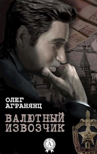 Валютный извозчик - Олег Агранянц - E-Book