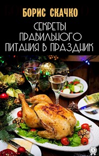 Секреты правильного питания в праздник - Борис Скачко - E-Book