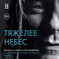 Тяжелее небес. Жизнь и смерть Курта Кобейна, о которых вы ничего не знали прежде - Чарльз Р. Кросс - Hörbuch