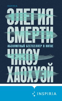 Элегия смерти - Чжоу Хаохуэй - E-Book