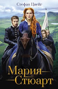 Мария Стюарт - Стефан Цвейг - E-Book