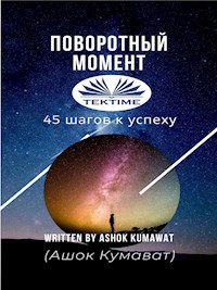 Поворотный Момент - Ашок Кумават - E-Book
