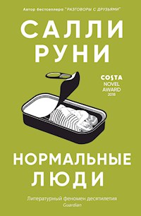 Нормальные люди - Салли Руни - E-Book