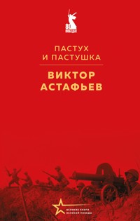 Пастух и пастушка - Виктор Астафьев - E-Book