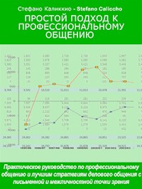 Простой подход к профессиональному общению - Stefano Calicchio - E-Book