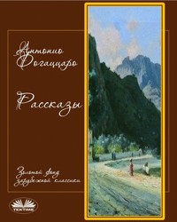 Рассказы - Татьяна Кузнецова - E-Book