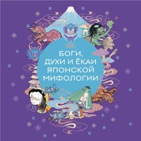 Боги, духи и ёкаи японской мифологии - Народное творчество - Hörbuch