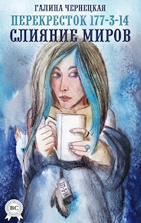 Перекресток 177-3-14. Слияние миров - Галина Чернецкая - E-Book