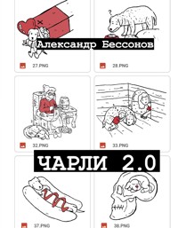 Чарли - Александр Бессонов - E-Book