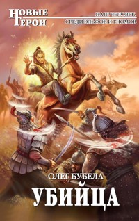 Убийца - Олег Бубела - E-Book