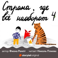 Путеводитель - Fiona Rempt - Hörbuch