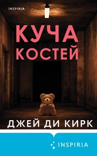 Куча костей - Джей Ди Кирк - E-Book