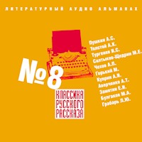 Классика русского рассказа № 8 - Aleksandr Pushkin - Hörbuch
