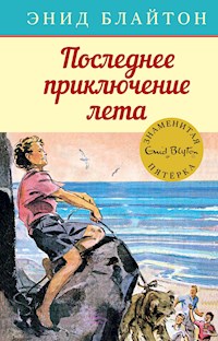 Последнее приключение лета - Энид Блайтон - E-Book