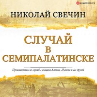 Случай в Семипалатинске - Николай Свечин - Hörbuch