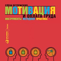 Мотивация и оплата труда: Инструменты. Методики. Практика - Елена Ветлужских - Hörbuch