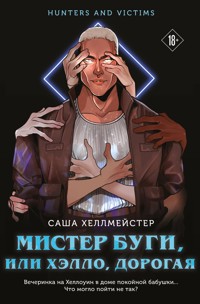 Мистер Буги, или Хэлло, дорогая - Саша Хеллмейстер - E-Book
