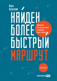 Найден более быстрый маршрут: Применение карт путешествия потребителя для повышения продаж и лояльности. Теперь и в B2B - Илья Балахнин - E-Book