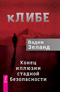 кЛИБЕ - Зеланд Вадим - E-Book