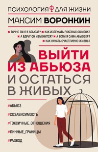 Выйти из абьюза и остаться в живых - Максим Воронкин - E-Book