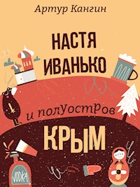 Настя Иванько и полуостров Крым - Сатирические юмористические рассказы - Артур Кангин - E-Book