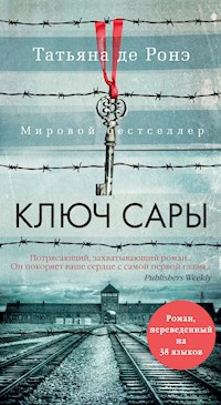 Ключ Сары - Татьяна де Ронэ - E-Book