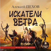 Искатели Ветра - Алексей Пехов - Hörbuch
