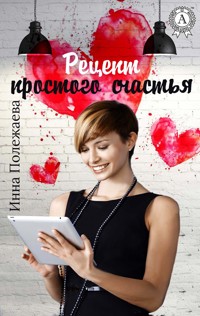 Рецепт простого счастья - Инна Полежаева - E-Book