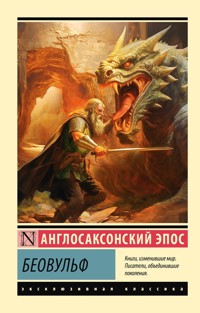 Беовульф - Сборник - E-Book