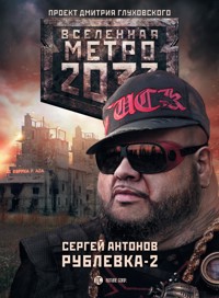 Метро 2033: Рублевка-2. Остров Блаженных - Сергей Антонов - E-Book