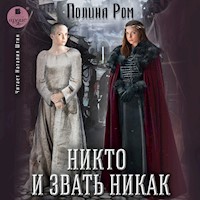 Никто и звать никак - Полина Ром - Hörbuch