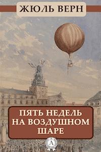 Пять недель на воздушном шаре - Жюль Верн - E-Book