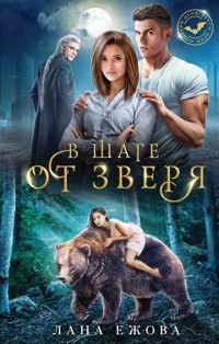 В шаге от зверя - Лана Ежова - E-Book