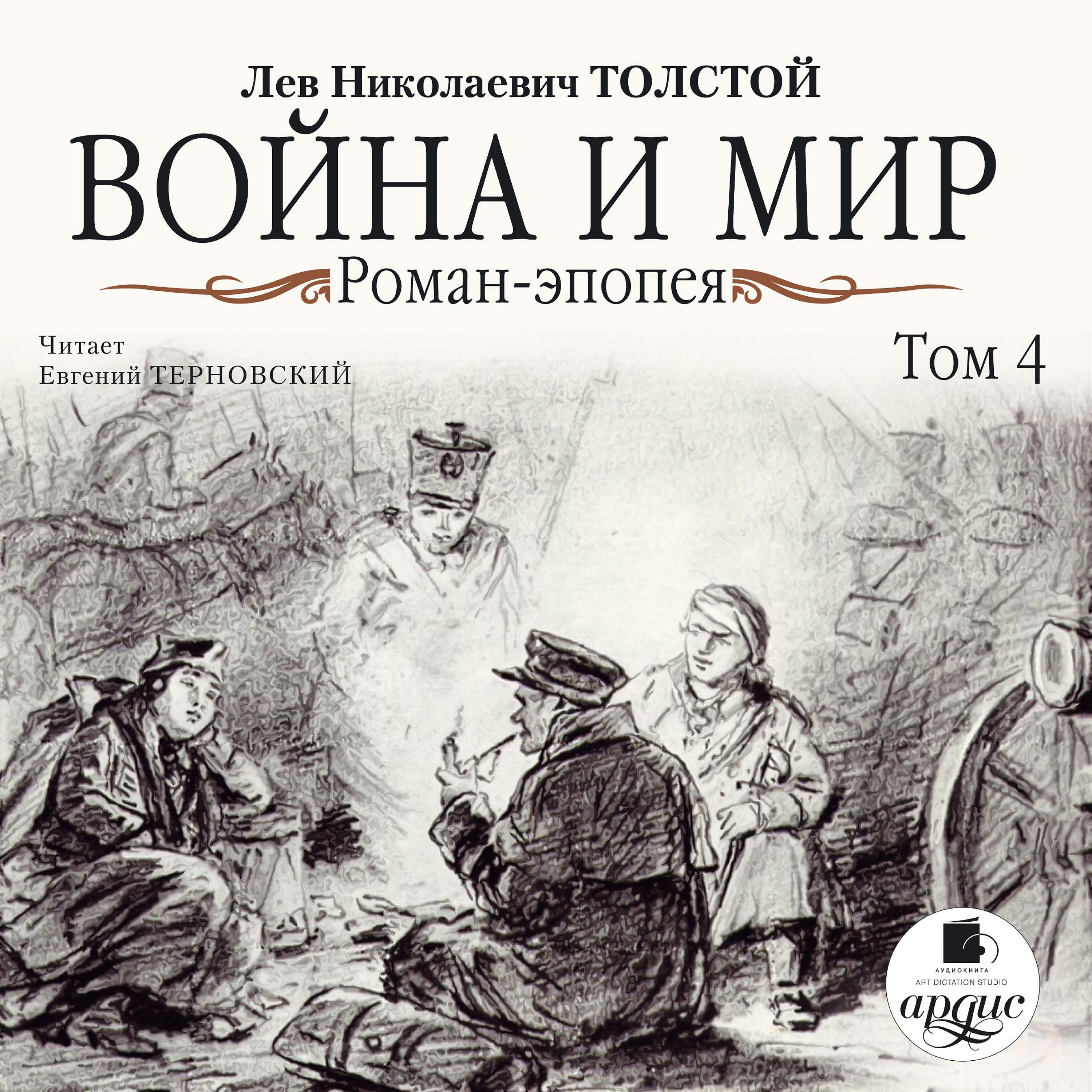 Лев Толстой. Сочинения, романы, повести, рассказы, сказки, эссе - Лев  Толстой - E-Book - Legimi online