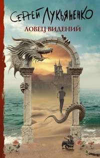Ловец видений - Сергей Лукьяненко - E-Book