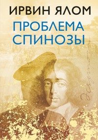 Проблема Спинозы - Ирвин Ялом - E-Book