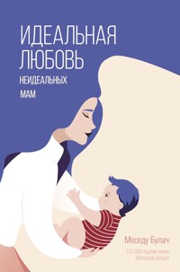 Идеальная любовь неидеальных мам - Меседу Булач - E-Book