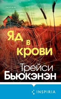 Яд в крови - Трейси Бьюкэнэн - E-Book