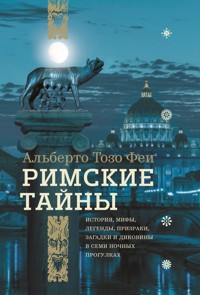 Римские тайны - Альберто Тозо Феи - E-Book