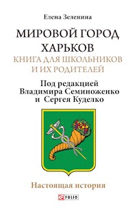 Мировой город Харьков - Елена Зеленина - E-Book