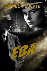 Ева - Артуро Перес-Реверте - E-Book