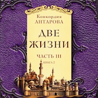Две жизни. Часть 3. Книга 2 - Конкордия Антарова - Hörbuch