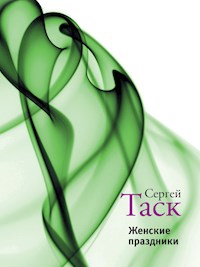 Женские праздники - Сергей Таск - E-Book