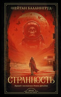 Странность - Нейтан Баллингруд - E-Book
