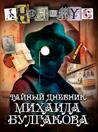 Тайный дневник Михаила Булгакова - Анонимус - E-Book