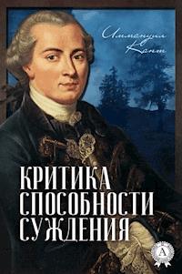 Критика способности суждения - Иммануил Кант - E-Book