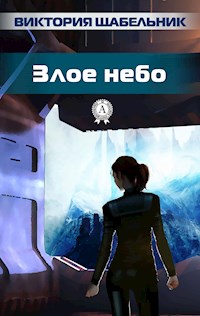 Злое небо - Виктория Щабельник - E-Book