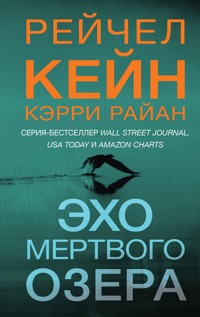 Эхо Мертвого озера - Рейчел Кейн - E-Book
