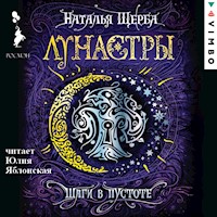 Лунастры. Шаги в пустоте - Наталья Щерба - Hörbuch