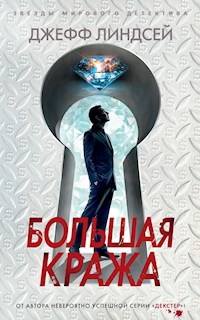 Большая кража - Джефф Линдсей - E-Book